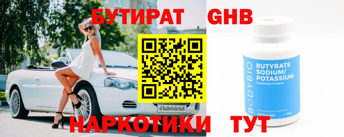 Бутират BDO 33% Дивногорск