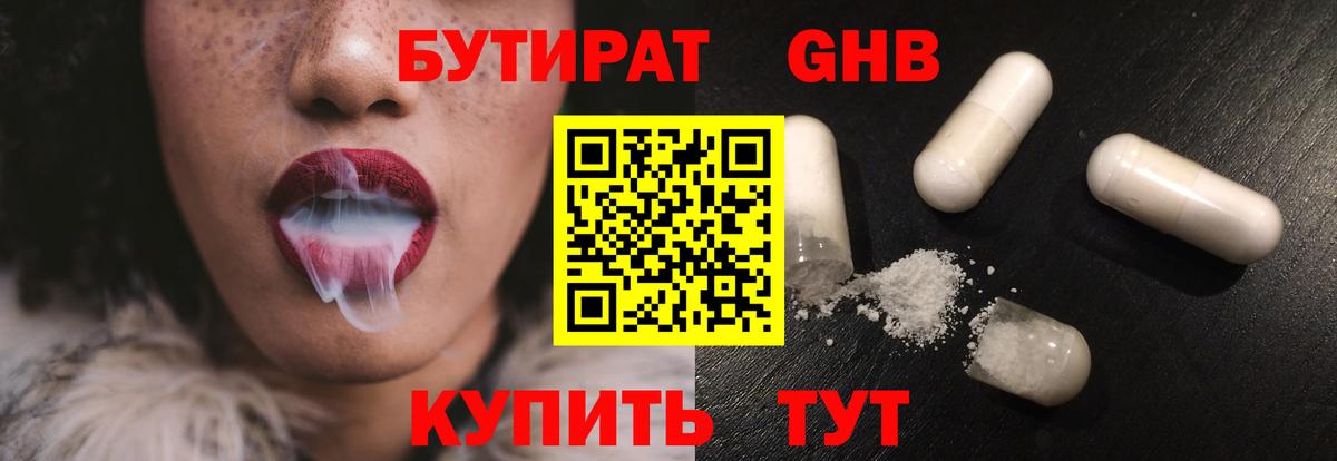 БУТИРАТ бутик  Вход с VPN  Дивногорск 