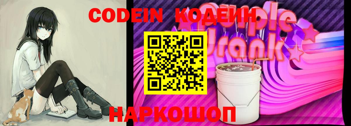 Кодеиновый сироп Lean напиток Lean (лин) Дивногорск