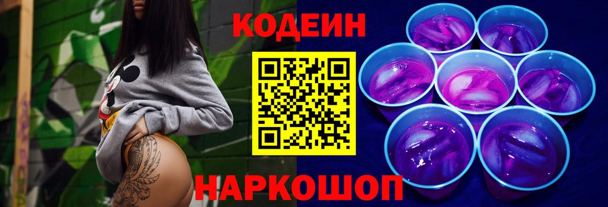 Дивногорск  Кодеин напиток Lean (лин)  Вход с VPN 