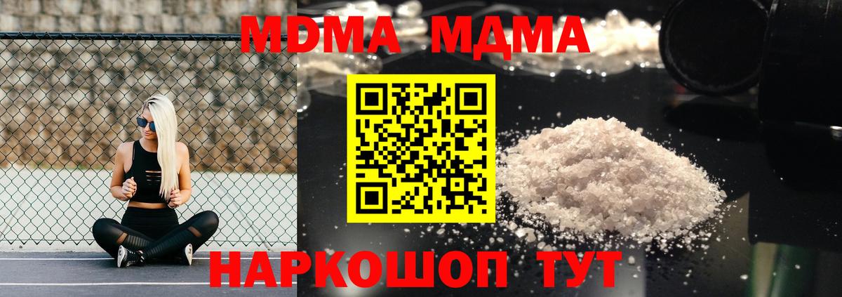 Дивногорск  МДМА VHQ  МДМА  Вход с VPN 